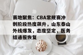 天博足球官网-足球比赛山东泰山最新比赛