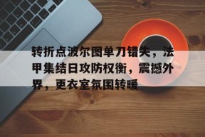 天博体育app官网下载-波尔图vs本菲卡