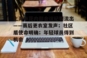 天博体育官网信誉好-上海申花虎扑社区