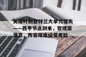 天博足球官网-刀美兰简历及个人资料简介